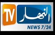 8.5 مليون مشاهد، لكي تصبح قناة النهار التلفزيونية قناة الأسرة والحدث المباشر