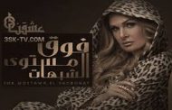يسرا  تكسب رهان السباق الدرامي و مؤلف