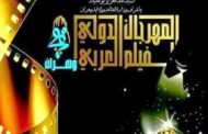 22 يوليوز موعد انطلاق مهرجان وهران للفيلم العربي