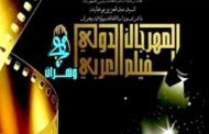 منح درع تكريمي لرئيس الجمهورية في الحفل الختامي لمهرجان وهران الدولي للفيلم العربي