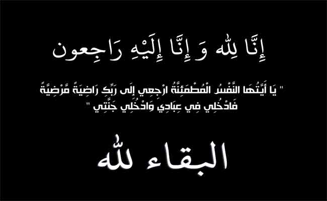 إبراهيم بلجرب في ذمة الله