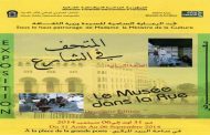 العاصمة الجزائر تحتضن تظاهرة 