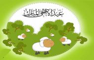 اشرحي آداب عيد الأضحى لأطفالك