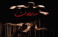 هل توجد في بلدنا احزاب معارضة أم أن الاحزاب جميعها تحرك كلعبة الماريونت