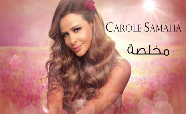 كارول سماحة تؤكد اخلاصها للجمهور ب