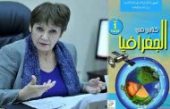 قررت وزارة التربية الوطنية السحب الفوري لكتاب الجغرافيا السنة الأولى متوسط بسبب اكتشاف خطأ فيه
