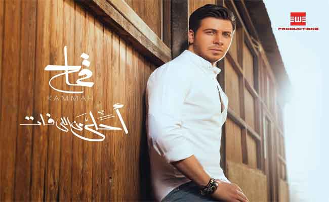 نجم ستار اكاديمي محمد قماح يطلق 