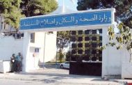ابتداء من يوم الأحد المقبل ستنطلق عملية تفتيش واسعة للمؤسسات الصحية العمومية و الخاصة