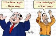 التقشف فرض واجب على كل مواطن / في بلادنا هناك من يعيش تحت الارض وهناك من يعيش فوق السماء