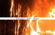 ما هي رسالة التي اراد طيور الظلام بعتها للشعب الجزائري من خلال عشرات حرائق التي وقعت في 3 ولايات