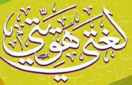 قرار نقف له احتراما / ستصبح اللغة العربية إجبارية في وثائق الوزارات والمؤسسات العمومية