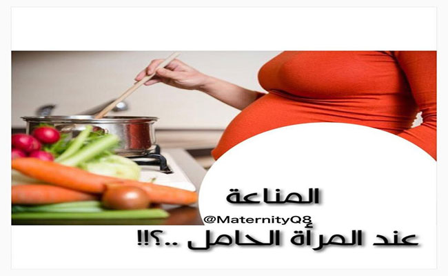 كيف تزيد الحامل مناعتها في الشتاء ؟