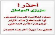 التشيات لا وطن له / حسب معارضين مغاربة بعد خروج المغاربة الى الشارع هذه الصورة ورسالة وصلت الى هواتف مئات ألاف من المغاربة