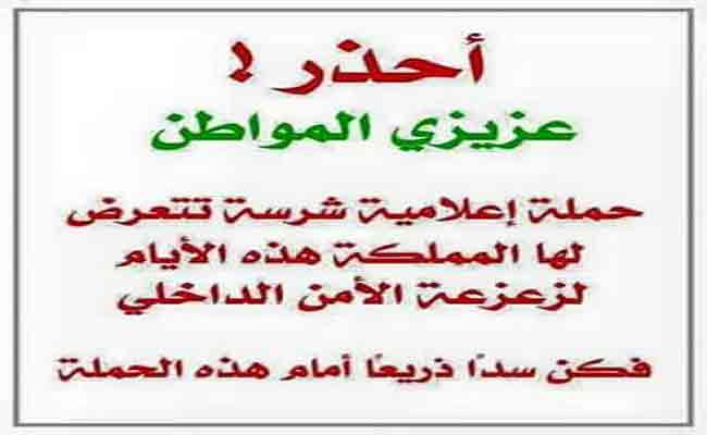 التشيات لا وطن له / حسب معارضين مغاربة بعد خروج المغاربة الى الشارع هذه الصورة ورسالة وصلت الى هواتف مئات ألاف من المغاربة