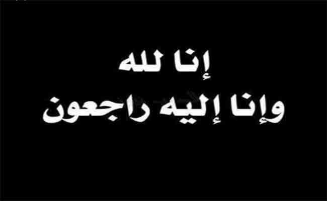 لوناس خلوي و الشيخ عطا الله ينتقلان الى رحمة  الله وعفوه