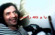 استحمار المواطنين / اشهارات اطلاق خدمات الجيل الرابع G4