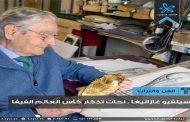 وفاة مصمم 
