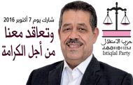 حزب الاستقلال المغربي يتطلع لانتخابات مبكرة لتشكيل الأغلبية