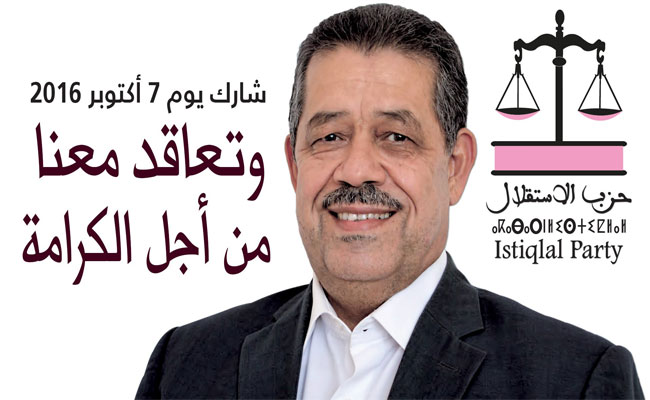 حزب الاستقلال المغربي يتطلع لانتخابات مبكرة لتشكيل الأغلبية