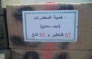 حجز أكثر من 7 قناطير من الكيف المعالج بتلمسان