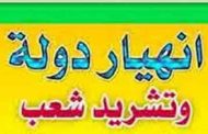 بين سقوط المنتخب الجزائري وسقوط أسعار النفط  ضاع الشعب