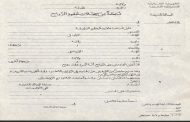 تقديم موظفة متهمة بتمزيق ورقة من سجل عقود الزواج للعدالة بوهران