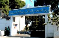 لمكافحة ظاهرة الغياب المرتبطة باحتفالات السنة الجديدة 2017، وزارة الصحة تقوم بحملة تفتيش واسعة للمؤسسات الاستشفائية
