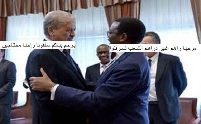 بعدما كنا نتصدق على افريقيا ونشري ذمم زعمائها ها نحن الآن نستدين منها