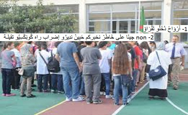 بعد رضوخ وزارة التربية لمطالب التلاميذ / نظرة عن الفرق بين أطفال زمان و أطفال اليوم