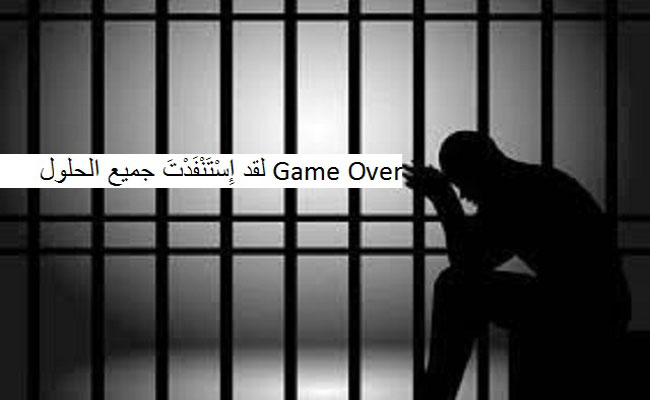 اللعبة التي يلعبها معنا الحركي هي نفس اللعبة التي لعبها الملك لويس الرابع عشر مع سجينه