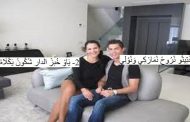 كريستيانو رونالدو يمنع اخته من الدخول الى ممتلكاته بسبب ممارستها الرذيلة مع عدوه في منزله