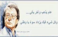 2017 مثلها مثل 2016 و 2015 و 2000 التغيير الوحيد اننا نتقدم الى الوراء