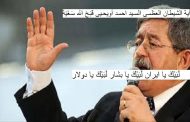 2006 بداية ظهور السرطان / هل ستصبح الجزائر ولاية ايرانية على يد الشيعي أحمد أويحي