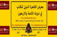 الجزائر حاضرة في مهرجان القاهرة ال48 للكتاب ب800 عنوان