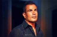 عمرو دياب أكثر فنان عربي  مشاهدة عام 2016