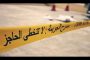 التكتل النقابي ينظم اعتصامات في أربع ولايات لإلغاء قانون التقاعد