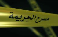 جريمة قتل بشعة ذهبت ضحيتها أم لخمسة أطفال بولاية ميلة!