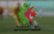 الرابطة المحترفة تؤجل ثلاث مباريات قوية