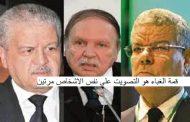 فخامة الرئيس لماذا اتعبت نفسك وعينة هيئة لمراقبة الانتخابات فنحن سنقاطعها