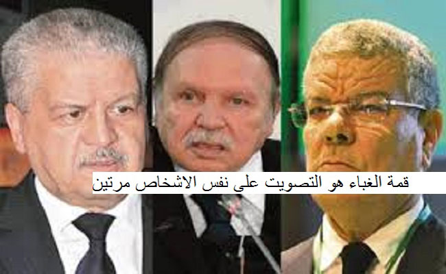 فخامة الرئيس لماذا اتعبت نفسك وعينة هيئة لمراقبة الانتخابات فنحن سنقاطعها