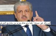 الحكومة الحالية والحكومة القادمة بالله عليكم كفى من بيع الوهم للمواطنين