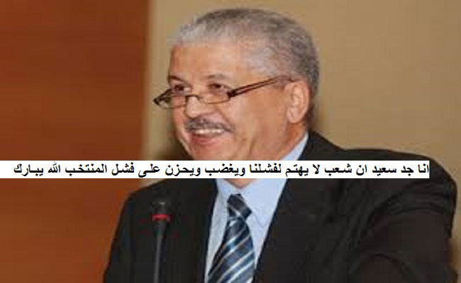 لماذا كل هاته حصرة على فشل المنتخب في حين ان سياسة الحكومة فاشلة على جميع المستويات