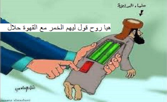 مابين فتوة تحريم التظاهر ضد المسؤولين الفاسدين و فتوة تحليل قروض أونساج ولو كانت ربـا