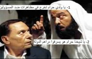 الرد الكافي على علماء السلطان في تحريم المظاهرات