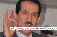 بعد اعادة التحقيق في فضيحة مشروع الطريق السيار شرق غرب فهل سنشاهد محاكمة غول