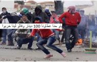 هناك علامات استفهام كبيرة حول هوية المخربين في الاحتجاجات