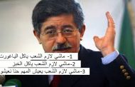 هل اضرابات بجاية و البويرة و تيزي وزو يمكن ان تقلق نوم من يسكنون في أعلى