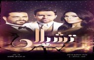 الدراما العربية تغزو أمريكا اللاتينية و اسبانيا