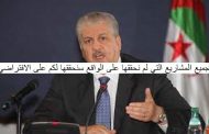 ستدمن الحكومة على الفيس بوك بسبب أمر سلال وزارء حكومته بالتواصل مع المواطنين عبر الفيس بوك