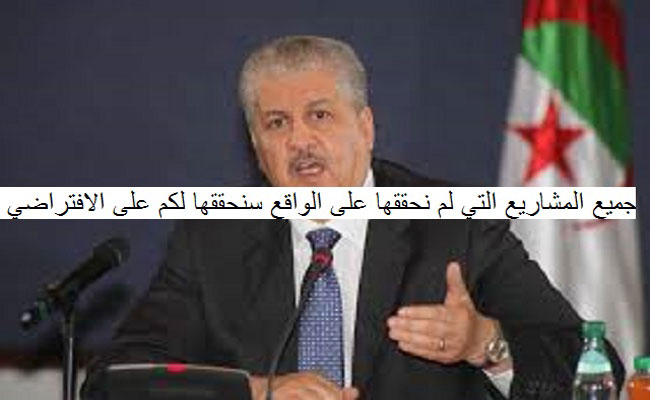ستدمن الحكومة على الفيس بوك بسبب أمر سلال وزارء حكومته بالتواصل مع المواطنين عبر الفيس بوك